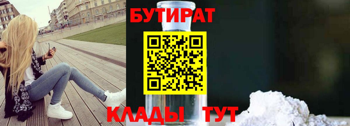 БУТИРАТ Butirat Курчалой
