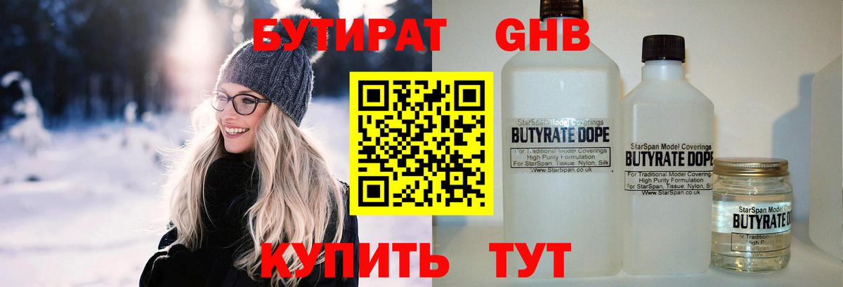 БУТИРАТ  Вход с VPN  Курчалой  БУТИРАТ жидкий экстази 