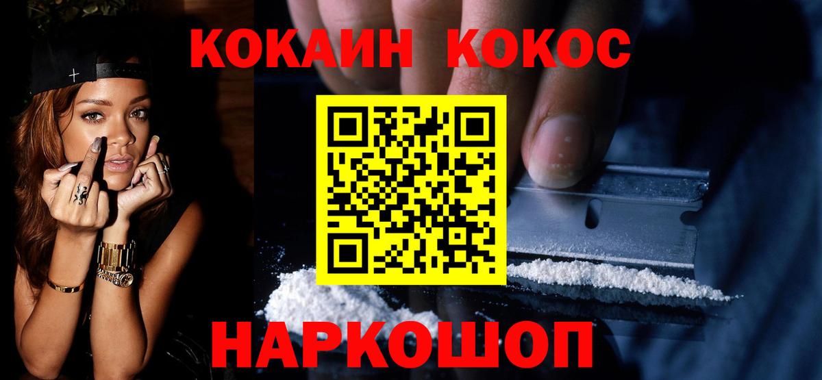 Кокаин 97% Курчалой
