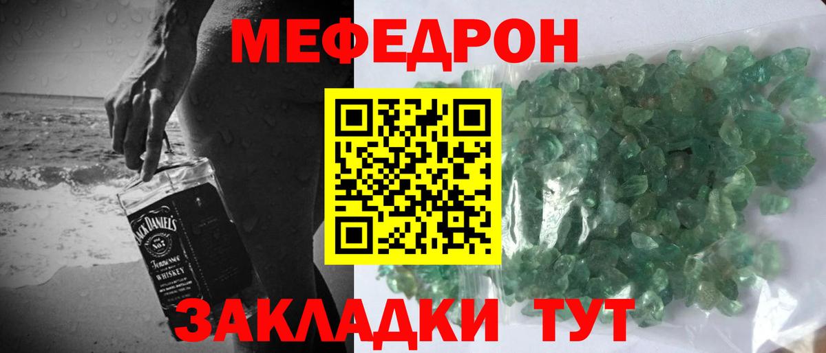 МЕФ  Вход с VPN  Курчалой  МЕФ mephedrone  МЕФ мука 