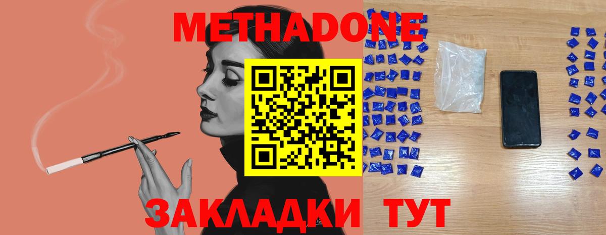 Метадон VHQ  Метадон methadone  Вход с VPN  Курчалой 