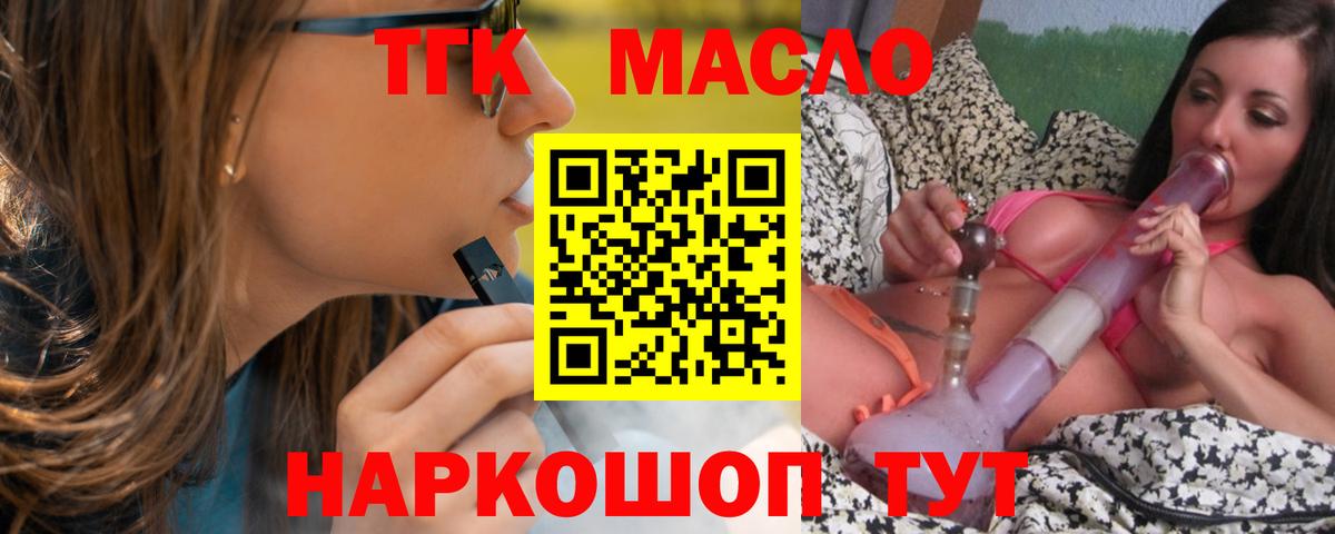 Дистиллят ТГК вейп  Дистиллят ТГК гашишное масло  наркота  Курчалой  Вход с VPN 